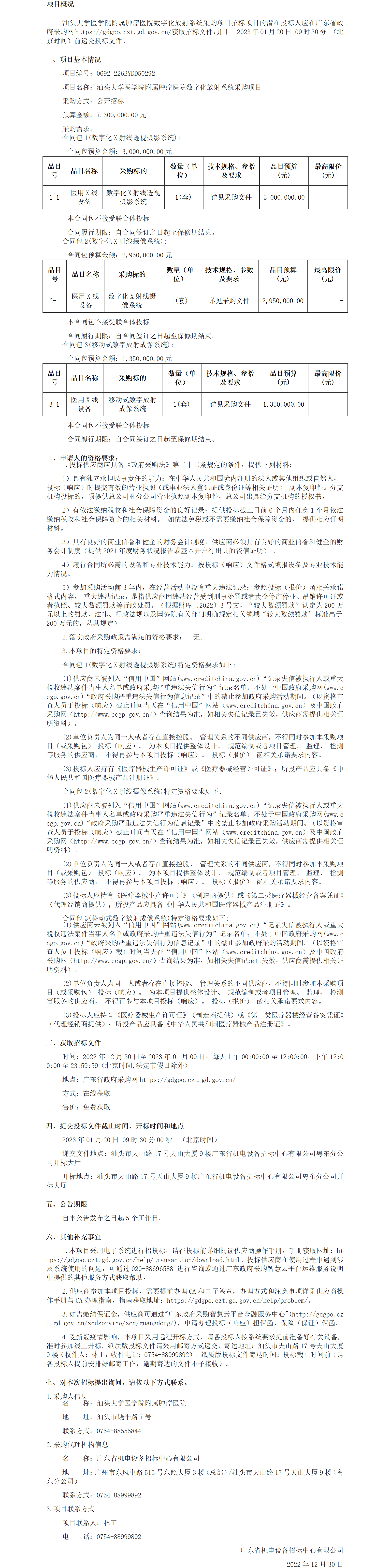 放射类设备招标公告_01.png