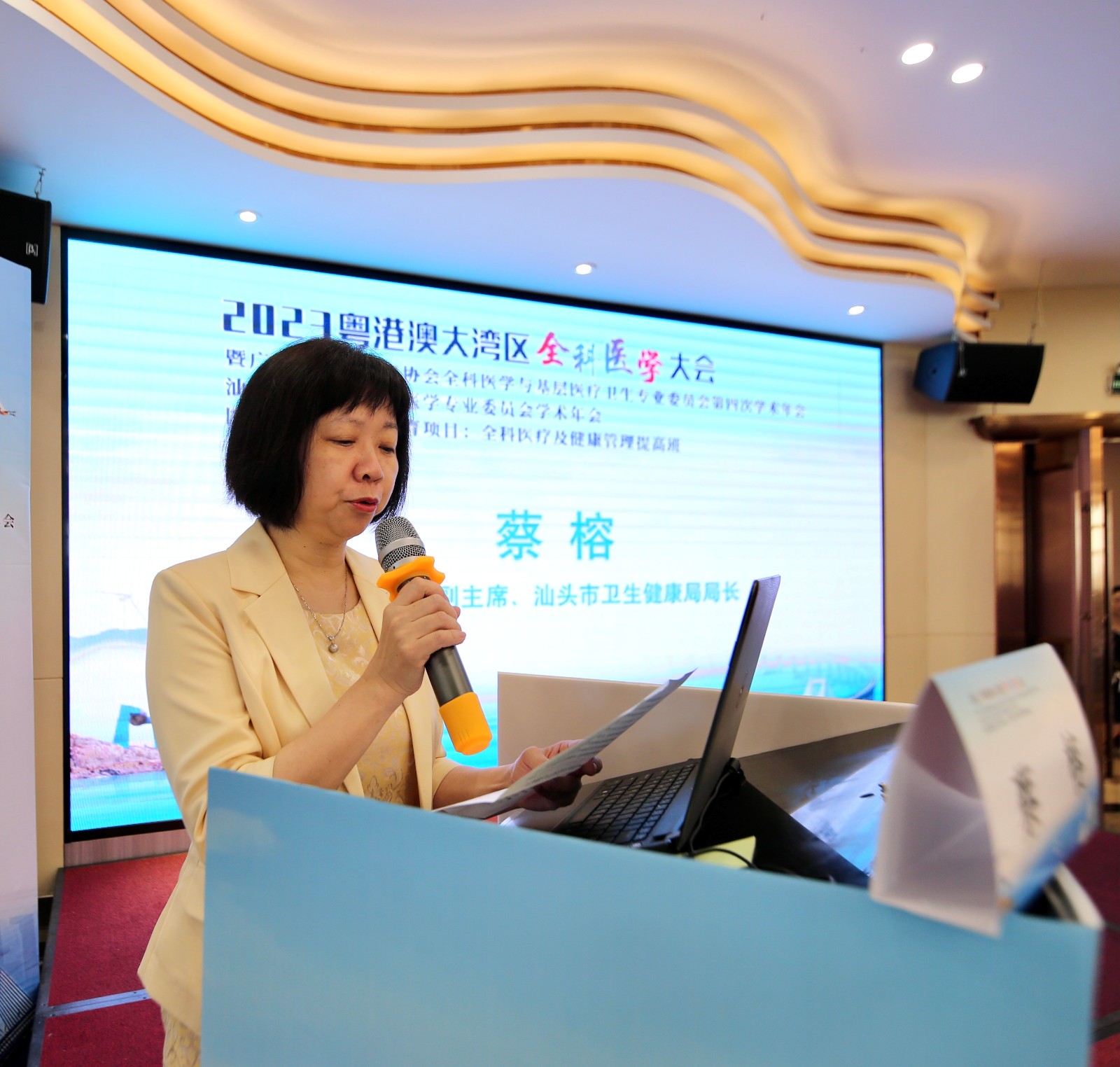 汕头市政协副主席、卫健局局长蔡榕女士致辞.jpg