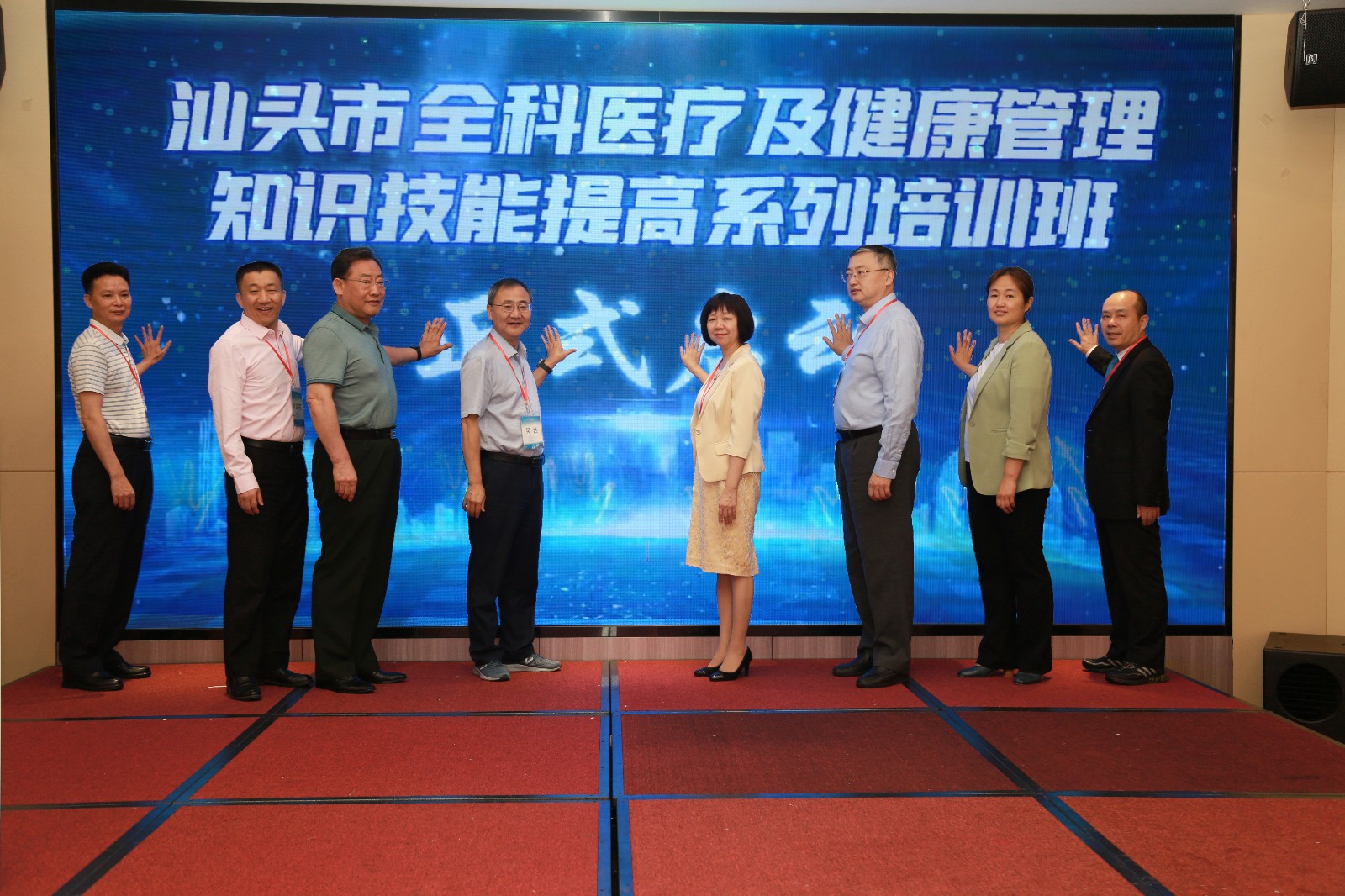 汕头市全科医疗及健康管理知识技能提高系列培训班启动仪式.jpg