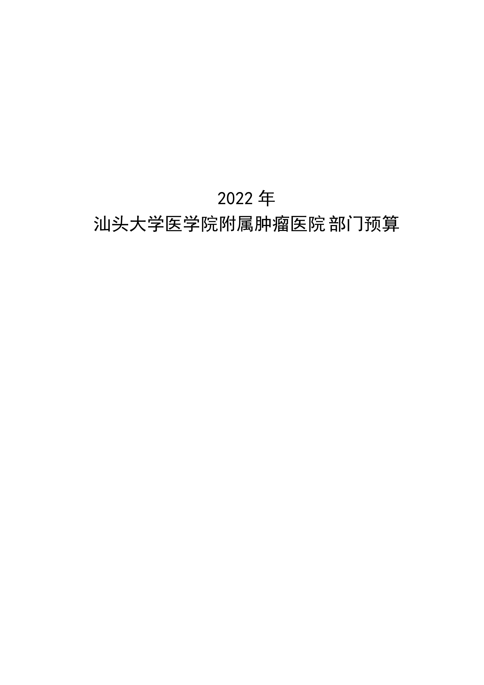 2022年部门预算_00.png